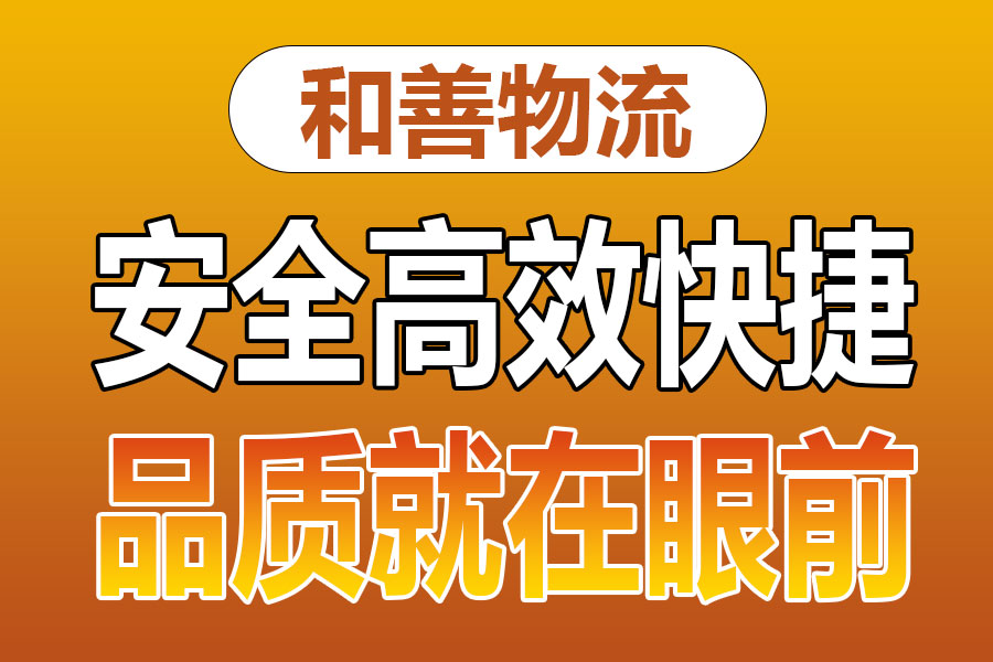 溧阳到川汇物流专线